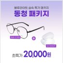 다비치안경 언양점