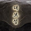 정은한우 | 광화문 한식 맛집 대보정 서울 시청역 한우 오마카세 상견례 룸식당 저녁 대세트 후기