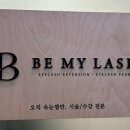 래쉬 비(LASH B!)