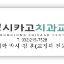 영종시카고치과교정과치과의원 이미지
