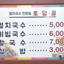 토담골멸치국수 - 강동구 천중로40길 38 | 토담골멸치국수