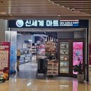 뉴신세계마트 이미지