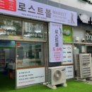 양산로스트볼