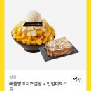 설빙 애플망고치즈 + 인절미토스트 이미지