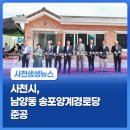 남양동경로당 네이버블로그