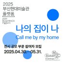 초록나눔 사회적협동조합 초록지역아동센터 | 부산 을숙도 레포츠 플로깅 코스