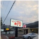 원조어탕들안길점