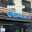 회뜨는친구 이미지