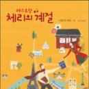 체리주머니