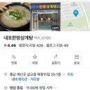 내포한방삼계탕
