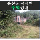 홍천군서석면검산보건진료소 | 강원도 홍천군 주택경매, 홍천군 서석면 검산리 175-1 # 2021타경2536 #