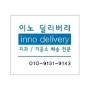 이노치과기공소 이미지