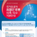 2021 국가유공자를 위한 최첨단 보조기구(의족,의수) 지원사업 이미지