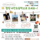 마천초등학교 이미지