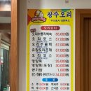 문전성시 장수오리 이미지