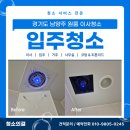 이마트24 다산아이비플레이스점 | 경기도남양주원룸입주청소로 방문하게된 다산자이아이비플레이스 청소후기