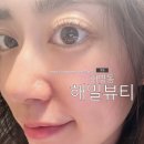 해밀공원 | 화명동속눈썹펌 해밀뷰티 지속력 좋은 속눈썹펌 주차가능