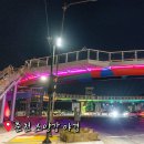 소양로 L | 춘천 소양강 야경 소양아트서클 소양강 처녀상 후기! 주차장 유래 의미는?