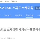 [스피드]2023 ISU 스피드 스케이팅 세계 선수권 대회-생중계 안내/김민선(2023.03.02-05 NED)[SBS/스포츠] 이미지