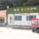 아리펜션 이미지