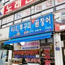 가정중앙시장역 | [인천/서구] 가정중앙시장역 핫플! 목포집쭈꾸미꼼장어 내돈내산후기