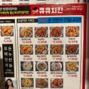 큐큐치킨 이미지