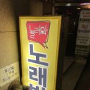 놀러와노래방