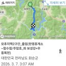 모후지맥 2구간_졸업(한영휴게소~합수점/주암호_좌 보성강+우 동복천_복교)20260307 이미지