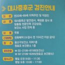 9988병원 | 용산구 보건소 대사증후군 무료 검사 후기! 서울시민 손목닥터 9988 포인트 팁까지