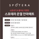 스포테라 이미지