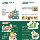 방방곡곡문화공감 - 어린이 무용 <루돌프> | 대구 봉산문화회관 어린이 무용극 루돌프