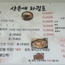 산채&김치찜