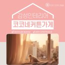 현대연예인아파트 | 구로동커튼 블라인드 현대아파트 설치후기