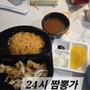 짬뽕가 - 광명시 신기로 15 | 퇴근 후 즐기는 7천원의 행복! 달동 가성비 중국집 '24시 짬뽕가' 탕볶밥 내돈내산 찐 후기