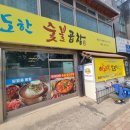 도도한숯불곱창