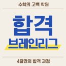 고백수학전문학원 이미지