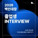 한양수학학원 | [공지] 수학학원 백인대장｜우리 학교 선배들이 선택한 이유, 졸업생 후기