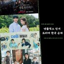 서강세탁소 | 넷플릭스 한국 드라마 추천 순위 경성크리처 시즌2 엄마친구아들 다리미패밀리 굿파트너 ft. 인기는...