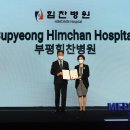 상원의료재단 부평힘찬병원