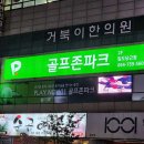 당근골프존파크스크린