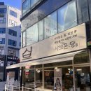 (집)이마트광명소하점 | 광명 샤브샤브 맛집 샤브온당 광명소하점 소하동 맛집