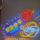 탕화쿵푸마라탕삼천