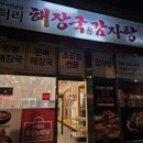 엉터리해장국대덕점