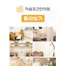 마음포근한의원 이미지