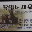 흑염소마을건강원