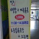 착한식당 비빔밥 5,000원에 제육복음 무한리필 이미지