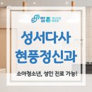 성서정신과의원 이미지