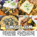 기적의도서관1길 | 순천한식맛집 왕뼈랑돌솥이랑 왕뼈전골 송년회 연말모임도 좋아요