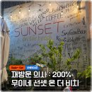 베트남 무이네 맛집, 선셋 온 더 비치(Sunset on the Beach), 메뉴 분위기 후기