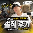 제닉스아레나 PC(공도점) | 제닉스 아레나 마루체어 솔직 후기: 배그하다 잠들 정도로 편한 게이밍 소파? 유튜버 @샷건우
